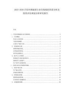 2025-2030手繪絲綢扇面行業(yè)市場(chǎng)現(xiàn)狀供需分析及投資評(píng)估規(guī)劃分析研究報(bào)告