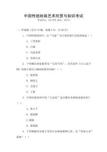 中國傳統繪畫藝術欣賞與知識考試