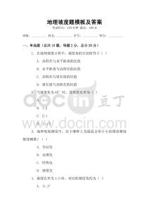 地理坡度題模板及答案