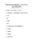 中國(guó)傳統(tǒng)音樂(lè)與舞蹈?jìng)鞒校?025年文化藝術(shù)考試及答案