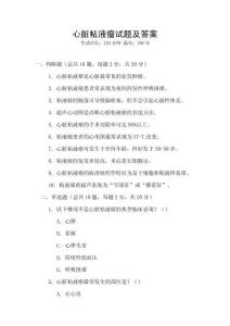 心脏粘液瘤试题及答案