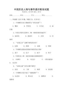 中國歷史人物與事件通識教育試題