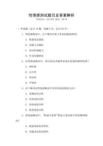 性情感測試題目及答案解析