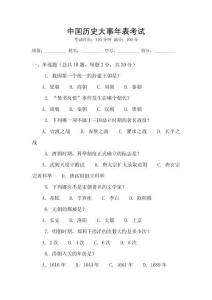 中國(guó)歷史大事年表考試