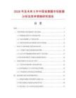 2026年及未來(lái)5年中國(guó)省煤器市場(chǎng)數(shù)據(jù)分析及競(jìng)爭(zhēng)策略研究報(bào)告
