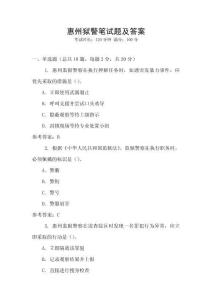 惠州獄警筆試題及答案