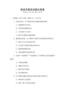 想談戀愛測試題及答案