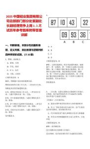 2025中國鋁業(yè)集團有限公司總部部門部分處室副處長副經理競爭上崗1人筆試歷年參考題庫附帶答案詳解