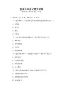營房維修考試題及答案
