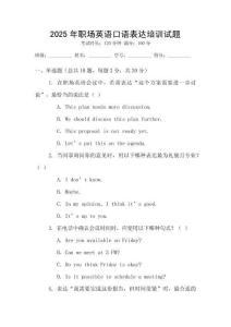 2025年職場英語口語表達(dá)培訓(xùn)試題