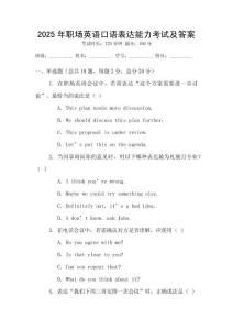 2025年職場英語口語表達(dá)能力考試及答案