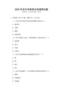 2025年自行車維修全國通用試題