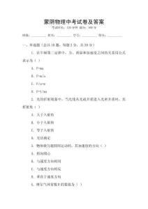 蒙陰物理中考試卷及答案