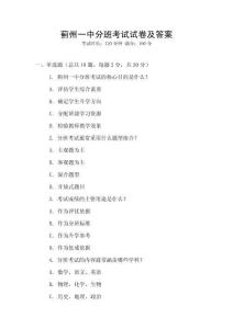 薊州一中分班考試試卷及答案