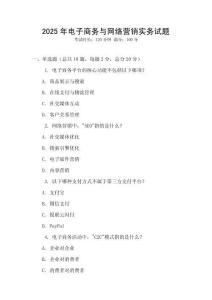 2025年電子商務與網絡營銷實務試題