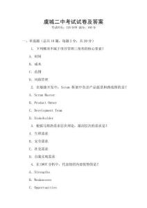 虞城二中考試試卷及答案