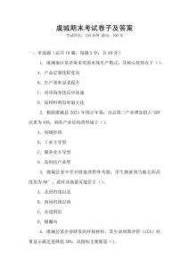 虞城期末考試卷子及答案