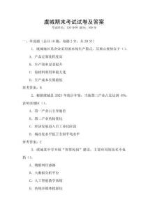 虞城期末考試試卷及答案
