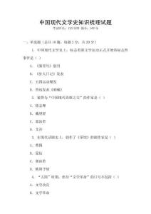中國現(xiàn)代文學(xué)史知識(shí)梳理試題