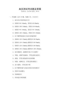 血壓測試考試題及答案
