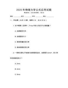 2025年物理力學公式應用試題