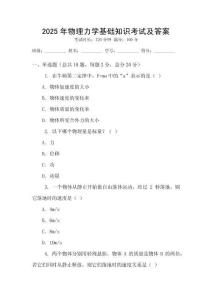 2025年物理力學基礎知識考試及答案
