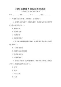 2025年物理力學實驗原理考試