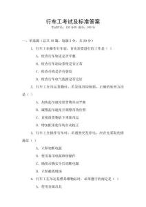 行車工考試及標(biāo)準(zhǔn)答案