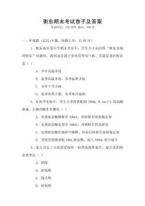 衡東期末考試卷子及答案