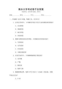 衡水大學考試卷子及答案