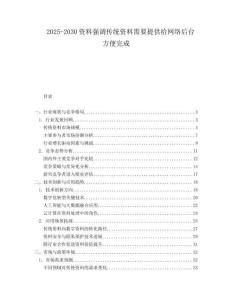 2025-2030資料強(qiáng)調(diào)傳統(tǒng)資料需要提供給網(wǎng)絡(luò)后臺方便完成