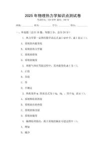 2025年物理熱力學(xué)知識點(diǎn)測試卷