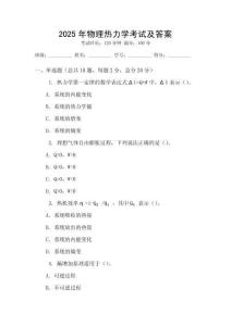 2025年物理熱力學(xué)考試及答案
