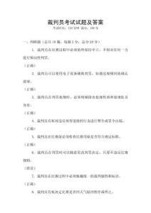 裁判員考試試題及答案
