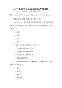 2025年物理電磁學(xué)基礎(chǔ)與應(yīng)用試題
