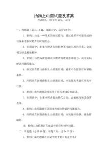 抬狗上山面試題及答案