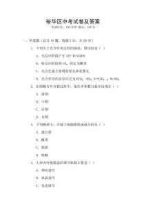 裕華區(qū)中考試卷及答案