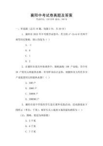 襄陽中考試卷真題及答案
