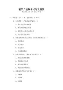 襄陽六校聯(lián)考試卷及答案