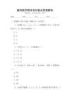 襄陽數(shù)學期末考試卷及答案解析