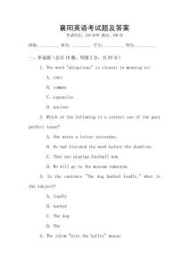 襄陽英語考試題及答案