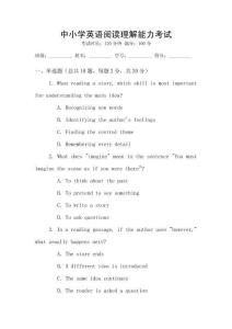 中小學(xué)英語(yǔ)閱讀理解能力考試