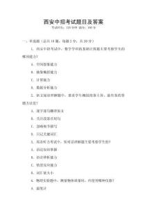 西安中招考試題目及答案