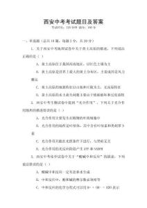 西安中考考試題目及答案