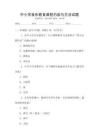 中小學(xué)音樂(lè)教育課程內(nèi)容與方法試題