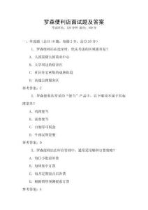 羅森便利店面試題及答案