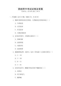 西峽附中考試試卷及答案