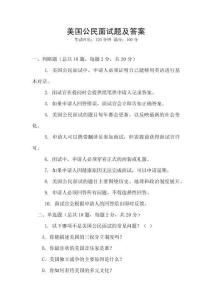 美國公民面試題及答案