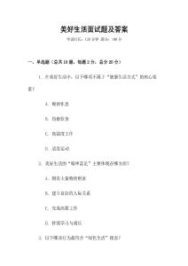美好生活面試題及答案