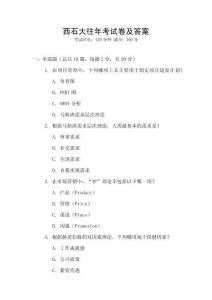 西石大往年考試卷及答案